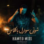 دانلود آهنگ حامد میری به نام شوتی سوارل همراه با متن
