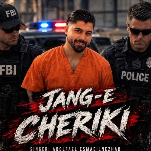 آهنگ جنگ چریکی از ابوالفضل اسماعیل نژاد