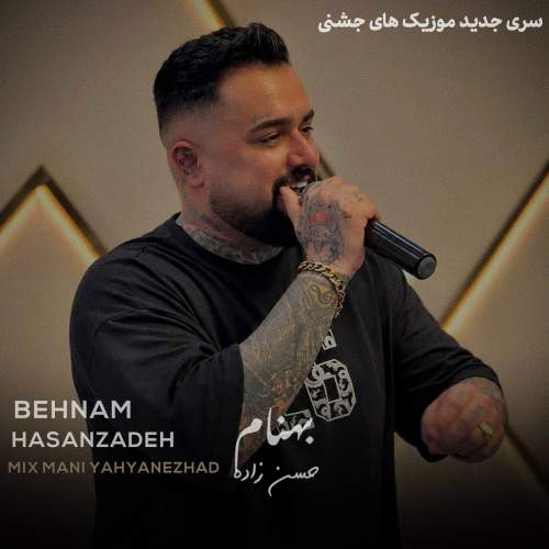 آهنگ دروم جنجالی از بهنام حسن زاده