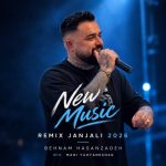 آهنگ ریمیکس جشنی اونتا پلنگه دادا رهبر جنگه دادا از بهنام حسن زاده