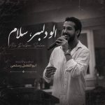 آهنگ الو دلبر سلام از حسین پناهی