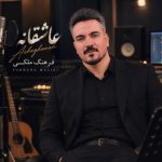 دانلود آهنگ فرهنگ ملکی به نام داخ دوری همراه با متن