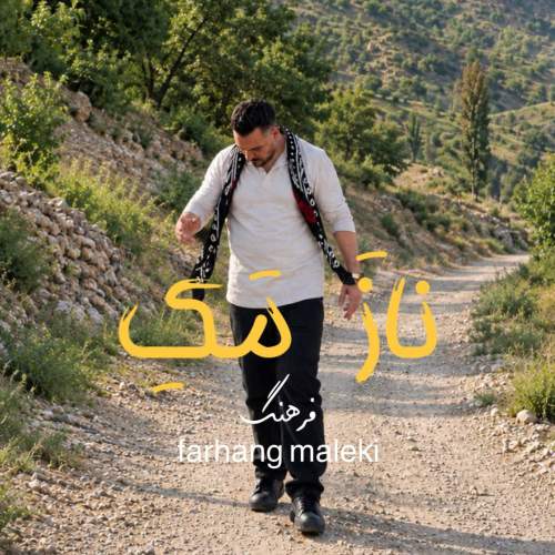 دانلود آهنگ فرهنگ ملکی به نام ناز مک همراه با متن