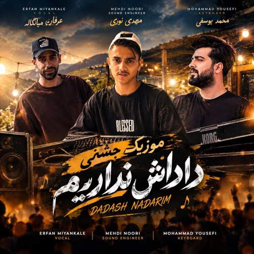 آهنگ جشنی ابدی برار از عرفان میانکاله