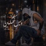 آهنگ ویس غمگین ای چه تره بدیمه از جواد امانی