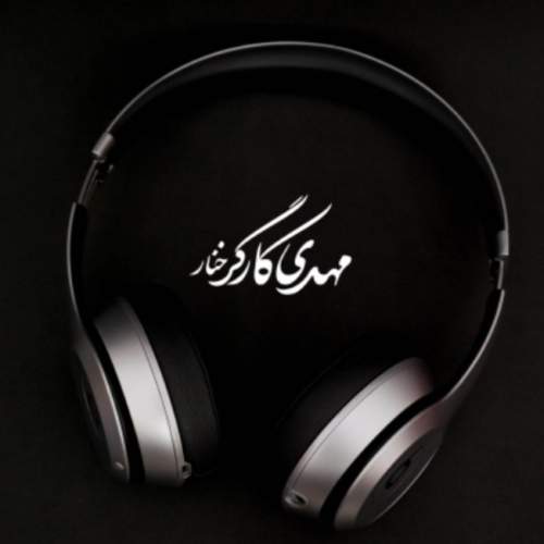 آهنگ جوانون از مهدی کارگر