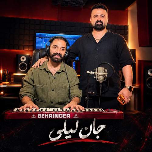 آهنگ جان لیلی ۲ از رضا علیزاده
